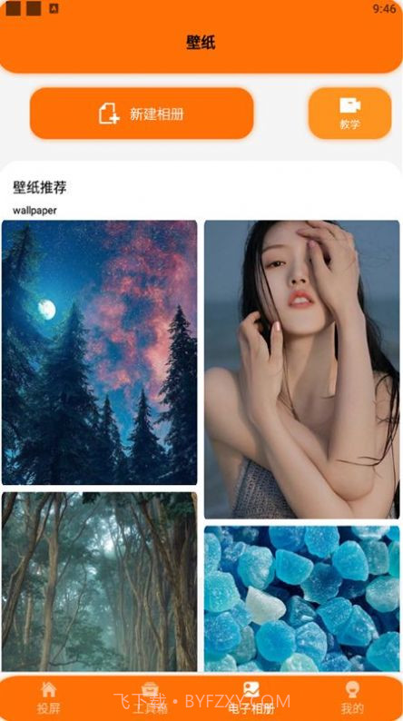 酷酷的投屏截图3