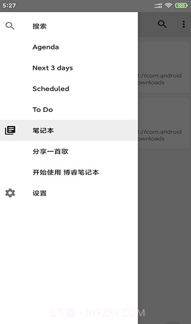 博睿笔记本截图2