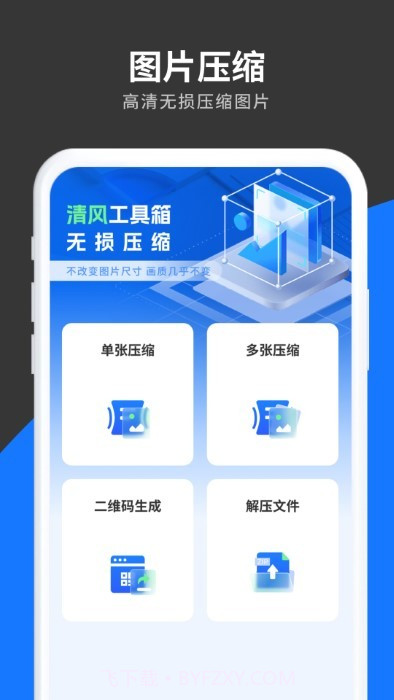 清风工具箱截图3