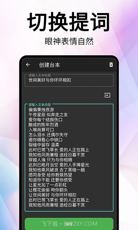 提词直播助手截图2 提词直播助手截图2