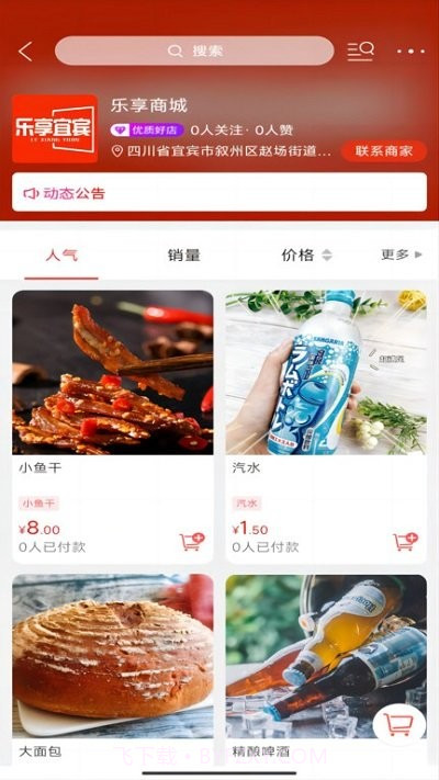 乐享宜宾截图2 乐享宜宾截图2