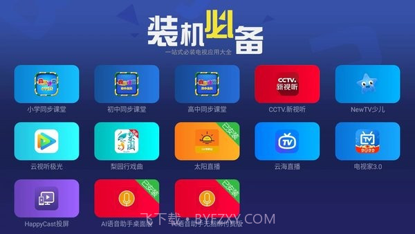 闪电桌面官网截图1