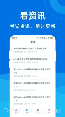 出版资格证宝典截图2