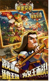 城堡突袭2截图3