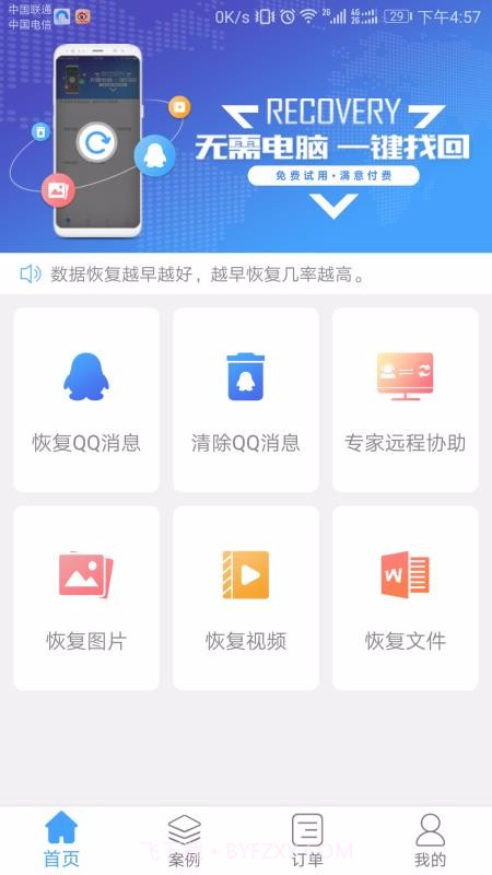 qq图片恢复app截图1