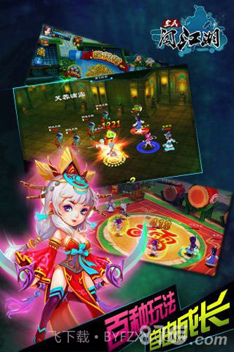 全民闯江湖免费版截图1