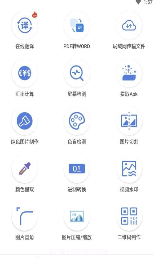 实用工具百宝箱截图2