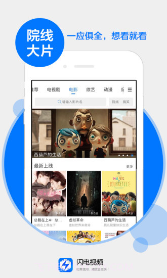 闪电视频免费版截图2