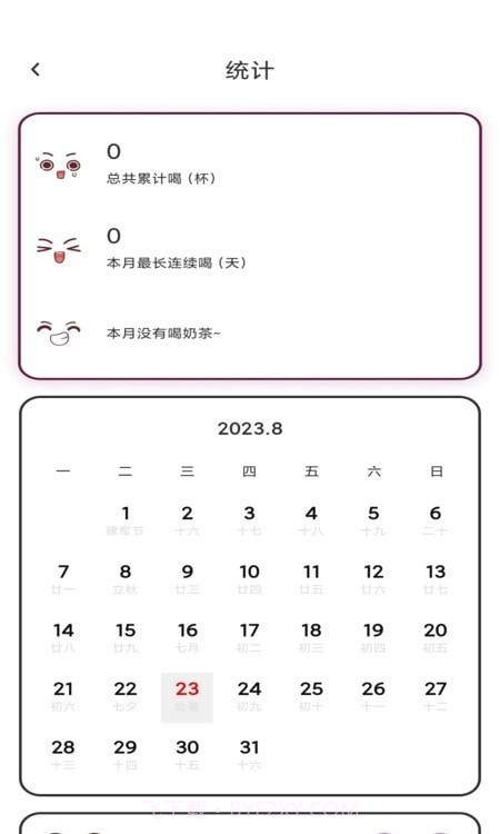 习惯杂货铺截图5 习惯杂货铺截图5