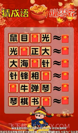 成语黄金多截图4