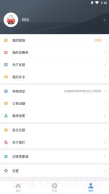 景德镇易停车截图4