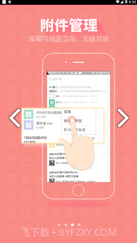 richmai(richmail邮件系统)V2.5.1 安卓中文版截图2