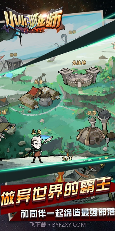 小小驯龙师最新截图2
