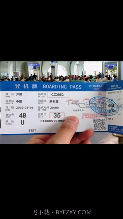 机票生成神器截图3