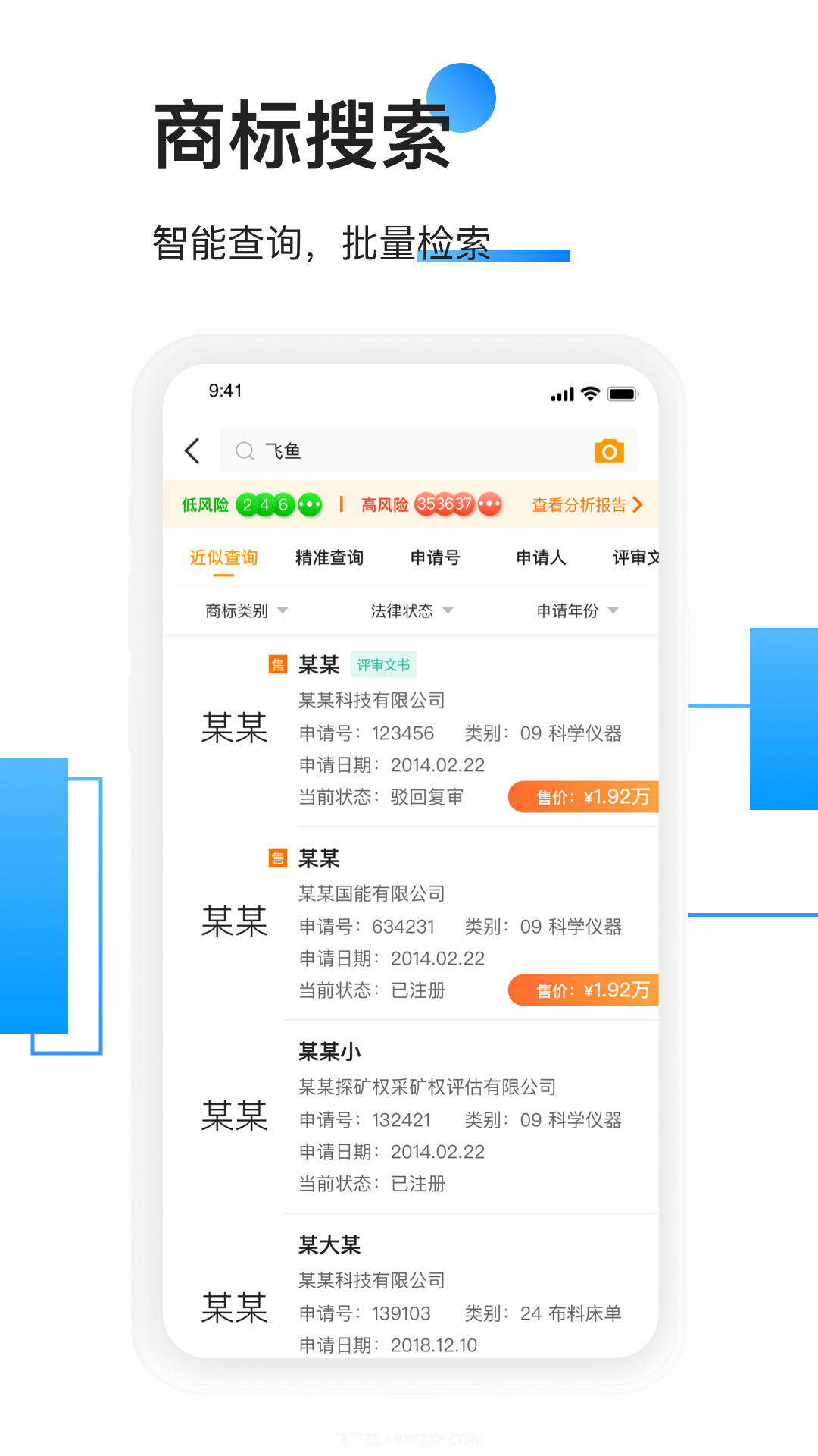 权大师商标查询app截图3