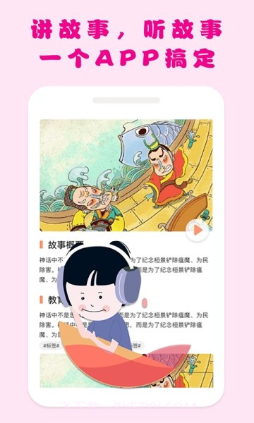 嘟嘟儿童故事截图1 嘟嘟儿童故事截图1