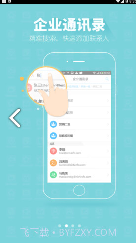 richmai(richmail邮件系统)V2.5.1 安卓中文版截图1