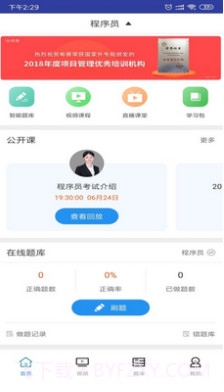 程序员考试(程序员考试内容纲要)安卓最新版截图4
