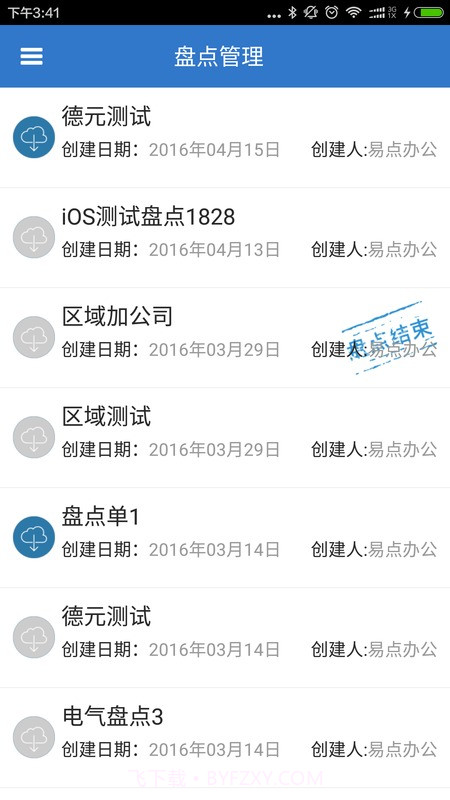 易点固定资产管理APP截图3 易点固定资产管理APP截图3