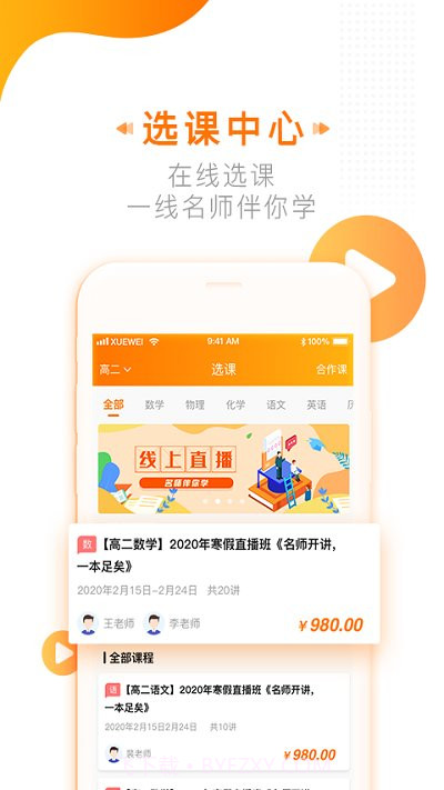 学为课堂截图1