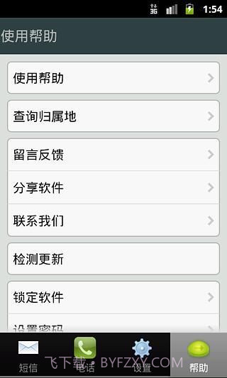 来电拦截专家截图5