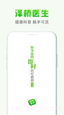 泽桥医生截图1 泽桥医生截图1