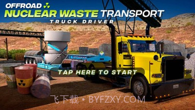 核电站卡车运输截图3 核电站卡车运输截图3