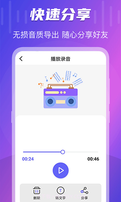 录音语音导出助手截图4