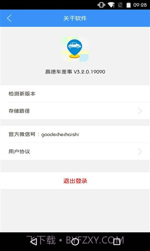高德车差事截图1