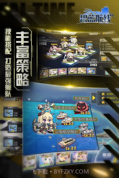 碧蓝航线百度版截图3