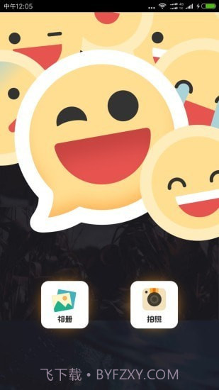 Emoji表情相机官网版截图4 Emoji表情相机官网版截图4