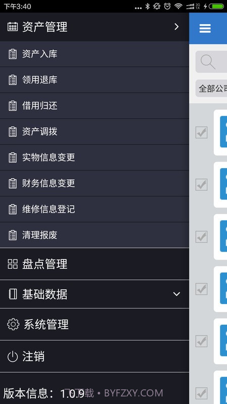 易点固定资产管理APP截图1 易点固定资产管理APP截图1