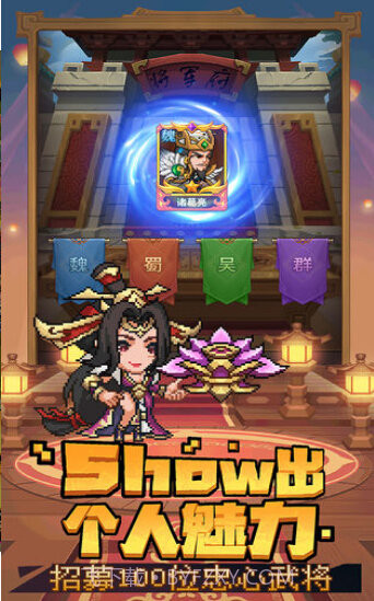 乱世萌将团截图3