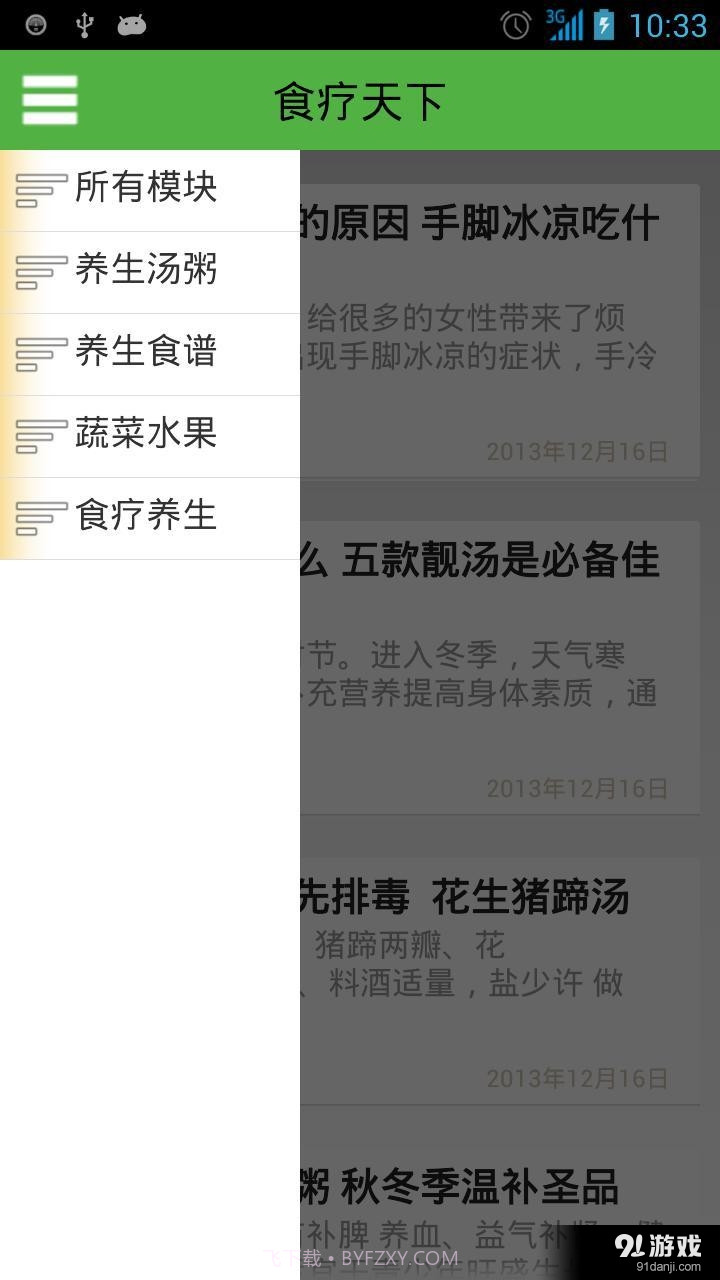 中医食疗秘方截图4