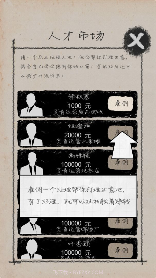 创业大师游戏截图2