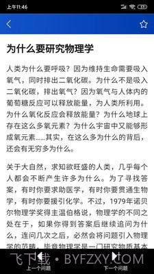 十万个为什么官网版截图4