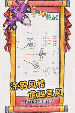 小飞机大战最新版截图5