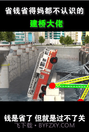 造桥小天才截图4