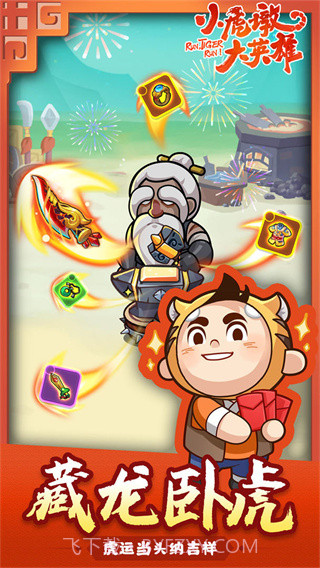 小虎墩大英雄v1.0截图1