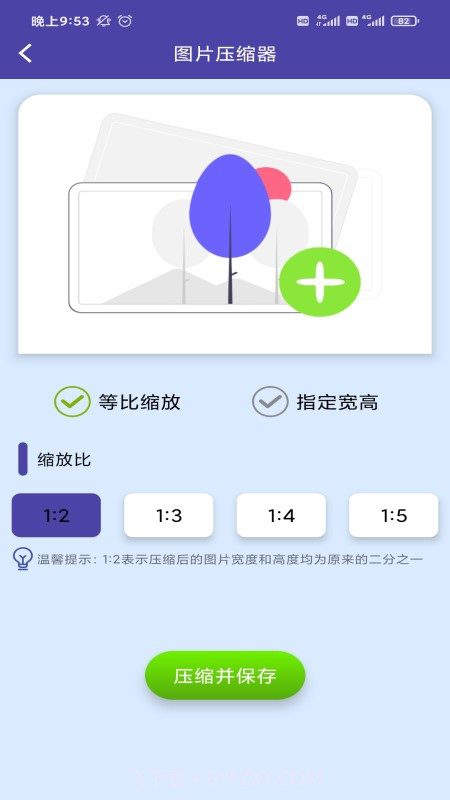 图片压缩器截图3