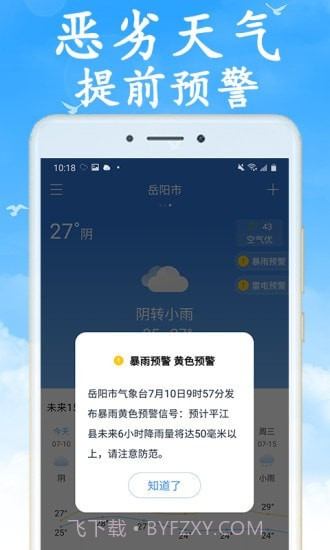 全国实时天气预报官方截图5
