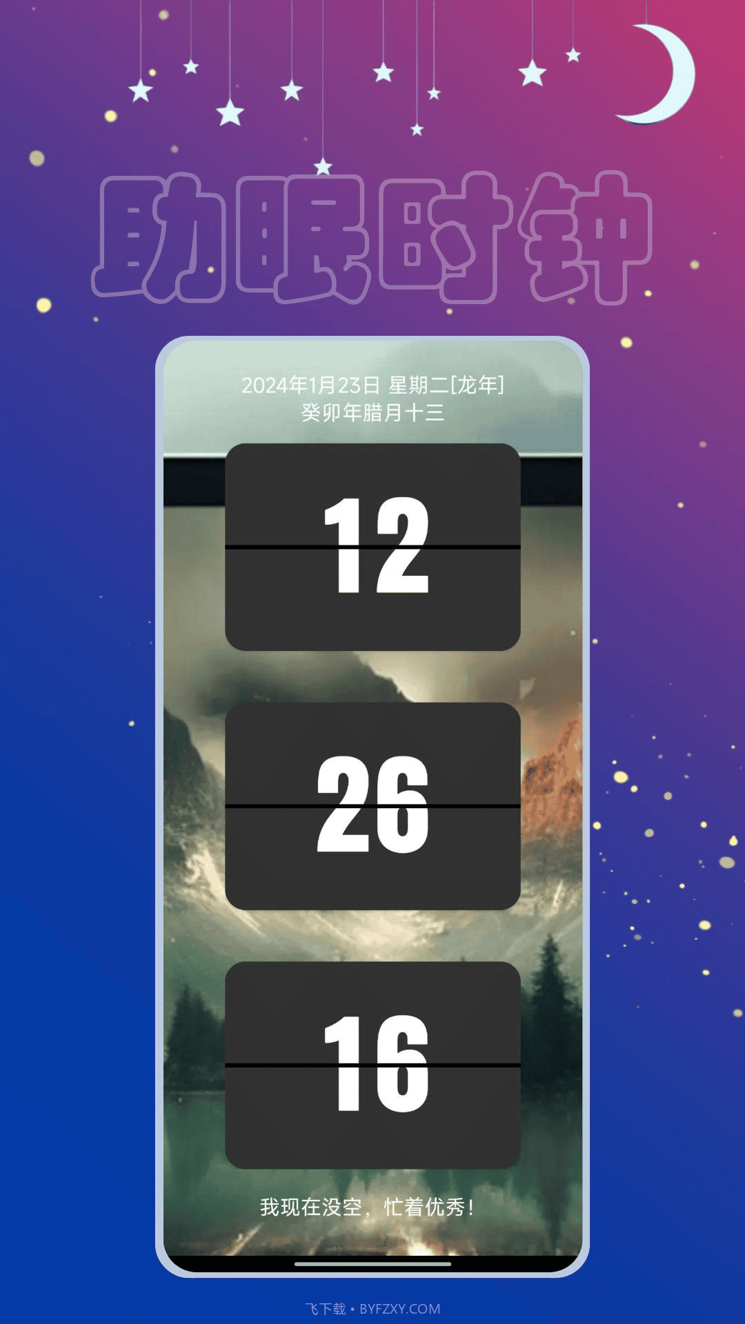 助眠时钟安卓截图3