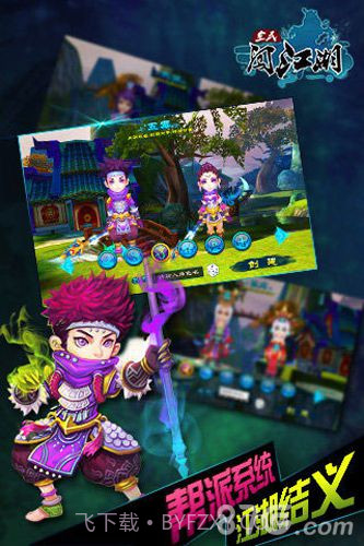 全民闯江湖免费版截图2