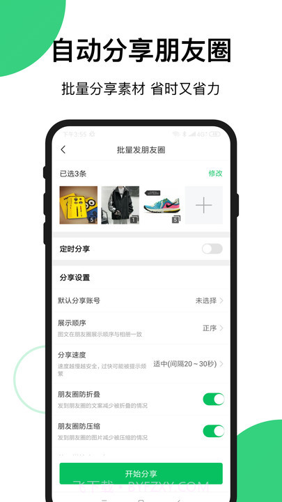 快团团最新版截图1