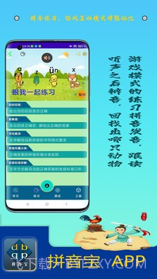 拼音宝截图3 拼音宝截图3