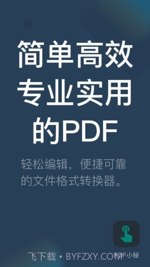PDF小秘截图1