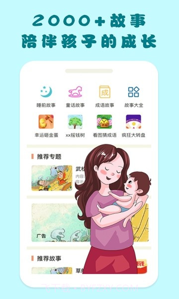 嘟嘟儿童故事截图4 嘟嘟儿童故事截图4