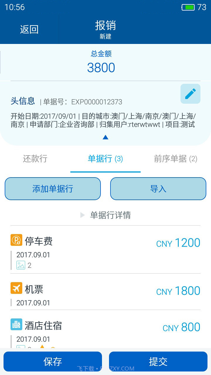 简约费控截图4 简约费控截图4