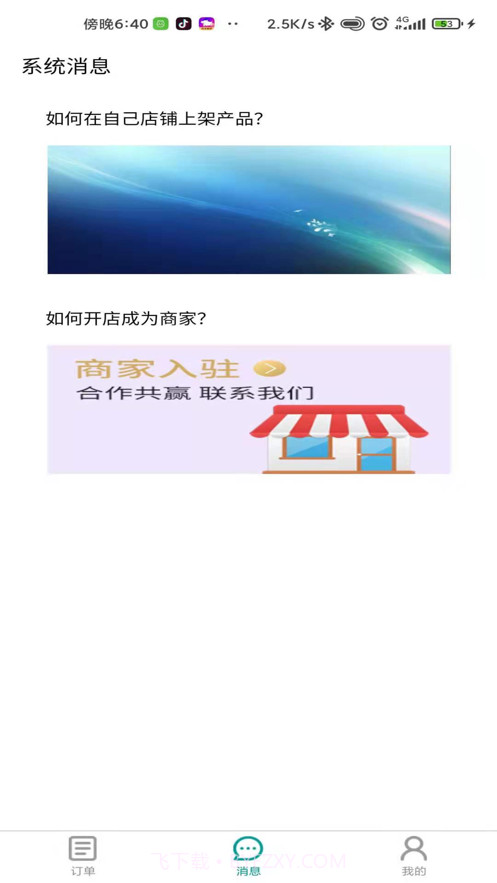 便家师傅版截图3 便家师傅版截图3