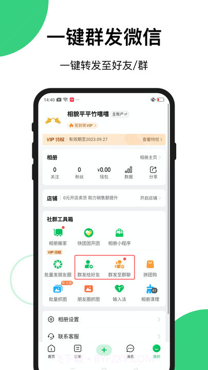 快团团最新版截图4